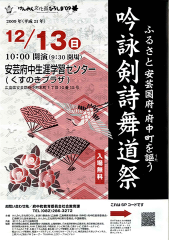 吟詠剣詩舞道祭ちらし
