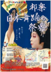 邦楽・日本舞踊の祭典ちらし