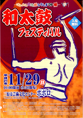 和太鼓フェスティバルちらし