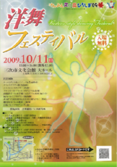 洋舞フェスティバルちらし