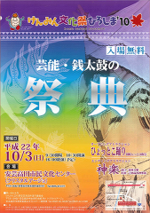 芸能・銭太鼓の祭典チラシ クリックすると拡大します。