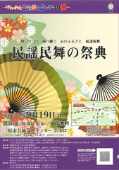 民謡民舞の祭典チラシ クリックすると拡大します。