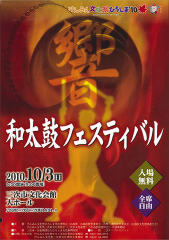 和太鼓フェスティバルちらし
