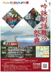 吟詠剣詩舞の祭典ちらし