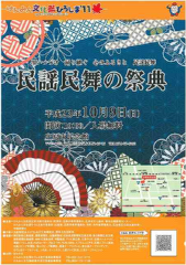 民謡民舞の祭典ちらし