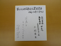 サイン色紙